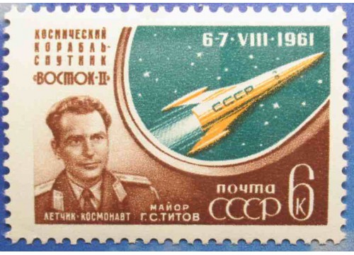 Марка 2604 Космический полёт, совершенный 6-7/VIII 1961 Г.С.Титовым на корабле ''Восток-2''. MNH ★★. 1961 год.